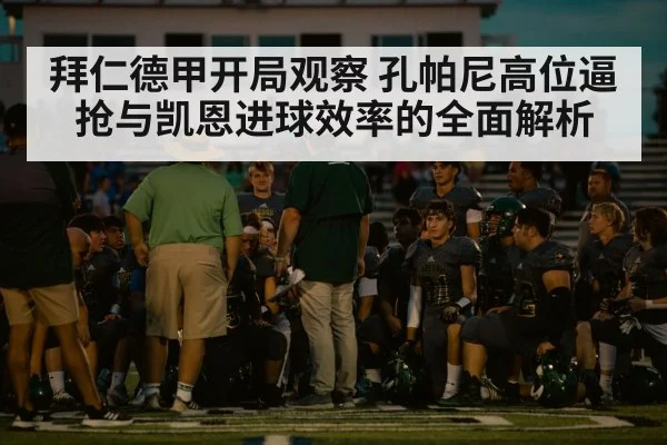 football coach sideline